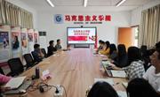 马克思主义学院开展教学竞赛专题培训
