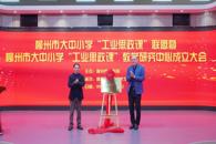 taptap官网牵头成立柳州市大中小学“工业思政课”联盟