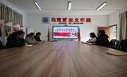 马克思主义学院党总支部召开理论学习中心组专题学习会