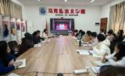 马克思主义学院开展2025-2026学年度上学期期末教学工作会议