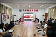 马克思主义学院召开教职工大会