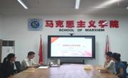 马克思主义基本原理教研室开展2026-2027学年上学期集体备课会
