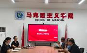毛泽东思想和中国特色社会主义理论体系概论教研室开展2026-2027学年上学期集体备课会