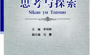 taptap官网思政课教学改革成果入编广西高校思政课教学改革与创新成果汇编《思考与探索》一书