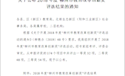 taptap官网“‘1+10+10’协同育人机制建设的研究与实践”项目荣获2018年柳州市教育改革创新奖一等奖