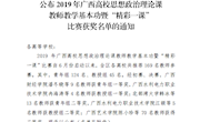 喜讯：taptap官网教师荣获2019年全区高校思想政治理论课教师教学基本功暨“精彩一课”比赛二等奖