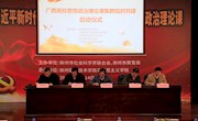 taptap官网举行“广西高校思想政治理论课集群结对共建启动仪式”和“党的十九届四中全会精神融入思政课”教学改革研讨会