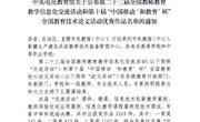 探索思政课信息化教学改革创新见成效——taptap官网教师在第二十三届全国教师教育教学信息化交流活动赛中喜获佳绩