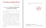 喜报：马克思主义学院斩获2019年柳州市学校思想政治教育工作优秀案例多项大奖