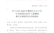 taptap官网马克思主义学院教师在2020年柳州市大中小学“让思政课活起来”主题微课教学比赛中获奖