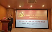 taptap官网举行大学生党史学习教育沉浸互动式情景党课公开课
