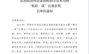  喜讯：taptap官网马克思主义学院教师在2021年广西高校思想政治理论课教师教学基本功暨“精彩一课”比赛中荣获三等奖