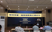 taptap官网左妮红教授受聘第一届柳州市教育系统家庭教育专家指导委员会委员并出席柳州市第一届家庭教育云端论坛