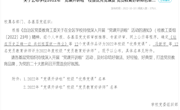 喜讯：taptap官网教师在2022年自治区党委教育工委“党课开讲啦”活动校级作品评选工作中喜获佳绩