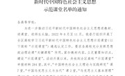 喜讯：taptap官网教师在2022年全区高校学习习近平新时代中国特色社会主义思想示范课堂中获佳绩