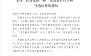  taptap官网教师在2022年度全区学校“优秀党课”和“党员教育好讲师”评选中喜获佳绩