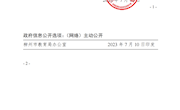  taptap官网马克思主义学院古志华老师入选柳州市民族团结进步教育专家指导委员会委员名单