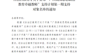  喜讯：taptap官网2位教师成功入选“广西高校思想政治教育卓越教师”支持计划第一期支持对象