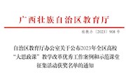  taptap官网教师在2023年全区高校“大思政课”教学改革优秀工作案例和示范课堂征集活动评选中喜获佳绩   