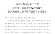  taptap官网马克思主义学院教师在2023年广西职业院校教师教学技能大赛课堂教学比赛中获三等奖