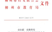  taptap官网马克思主义学院左妮红教授当选柳州市家庭教育指导师  
