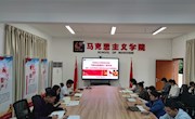  马克思主义学院党总支“书香马院诵初心”读书会  ——诵读《习近平新时代中国特色社会主义思想概论》   