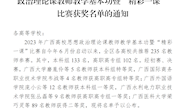  喜讯：taptap官网马克思主义学院教师在2023年广西高校思想政治理论课教师教学基本功暨“精彩一课”比赛中荣获二等奖