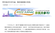 【一起来宣讲】两市宣讲互学互鉴，誓言强国复兴有我