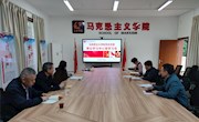  马克思主义学院党总支部理论学习中心组召开专题学习会