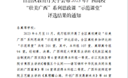  喜讯：taptap官网教师在2023年广西高校建设“壮美广西”系列思政课“示范课堂”中获佳绩
