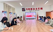 党委组织部（统战部）到马克思主义学院开展党建调研工作