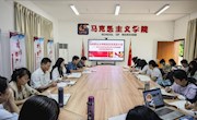 马克思主义学院传达学习习近平总书记关于总体国家安全观的重要论述