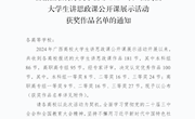 喜讯：taptap官网学子在2024年全区高校大学生讲思政课公开课展示活动决赛中获二等奖