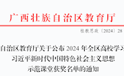 喜讯：taptap官网思政课教师在2024年全区高校学习习近平新时代中国特色社会主义思想示范课堂评选活动中获2项二等奖1项三等奖
