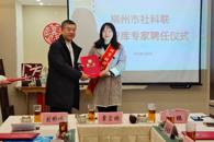 taptap官网教师入选柳州市社会科学界联合会第三批社科智库专家
