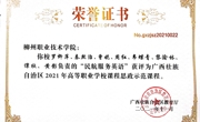 《民航服务英语》获评为自治区2021年高等职业学校课程思政示范课程