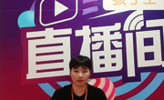 覃兴兴（2016连锁经营管理专业毕业生）