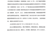 贸易与旅游管理学院2025-2026年度2023级贫困认定结果公示