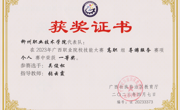 吴俊松在2023年度广西职业院校技能大赛高职组导游服务赛项个人赛中荣获一等奖