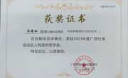 吴俊松荣获2023年度广西壮族自治区人民政府奖学金