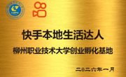 taptap官网获授“快手本地生活达人创业孵化基地”称号