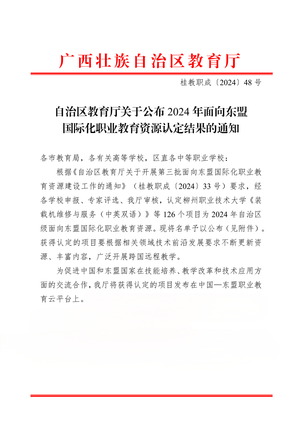 2024年面向东盟国际化职业教育资源认定（国际化资源培训包）短视频创作