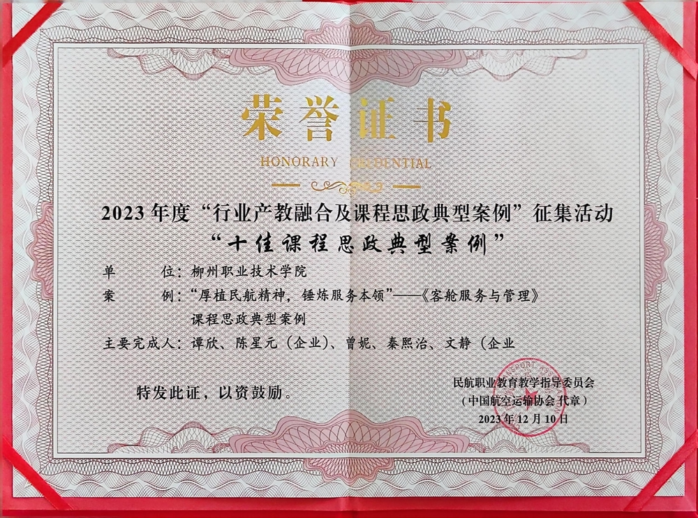 2023年度“行业产教融合及课程思政典型案例”征集活动“十佳课程思政典型案例”