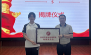 贸易与旅游管理学院举行“贸旅领航·思想铸魂”系列活动启动仪式暨融媒体中心揭牌仪式