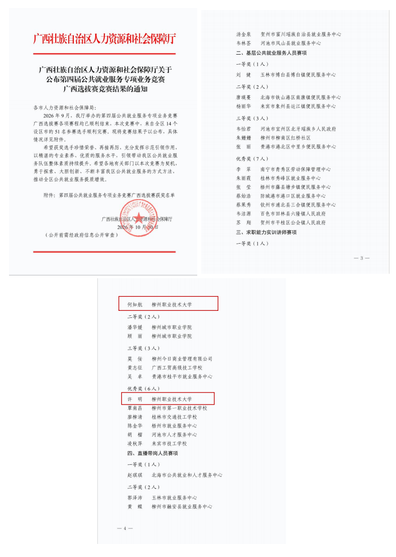 喜讯：taptap官网教师斩获第四届公共就业服务专项业务竞赛广西选拔赛一等奖