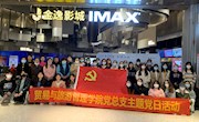 贸易与旅游管理学院党总支开展爱国主义教育观影活动
