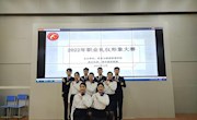 贸易与旅游管理学院2022年职业礼仪形象大赛圆满落幕