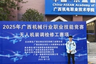喜讯：taptap官网教师在2025年广西机械行业职业技能竞赛无人机装调赛项中获二等奖