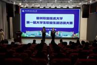 taptap点点体育第一届大学生职业生涯访谈大赛圆满举办