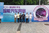 喜讯：taptap官网学子在第二十一届全国大学生智能汽车竞赛华南赛区获三项三等奖